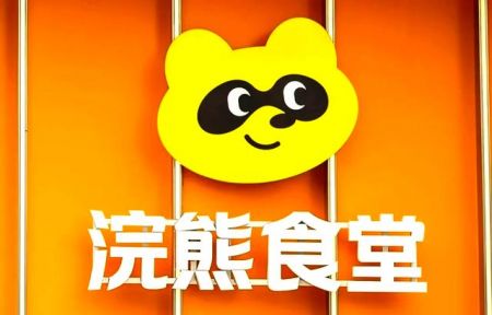 浣熊食堂