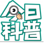 百科詞條